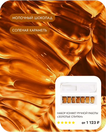 конфеты