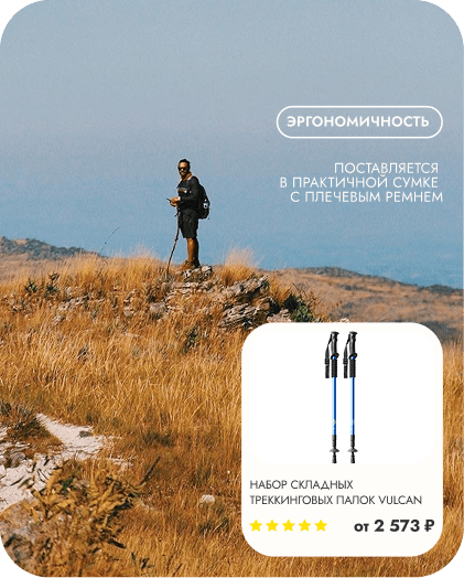 треккинг